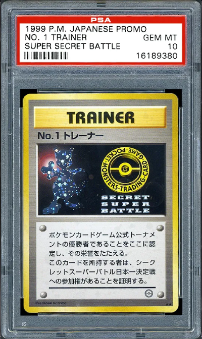 Japanese promo No. 1 Trainer