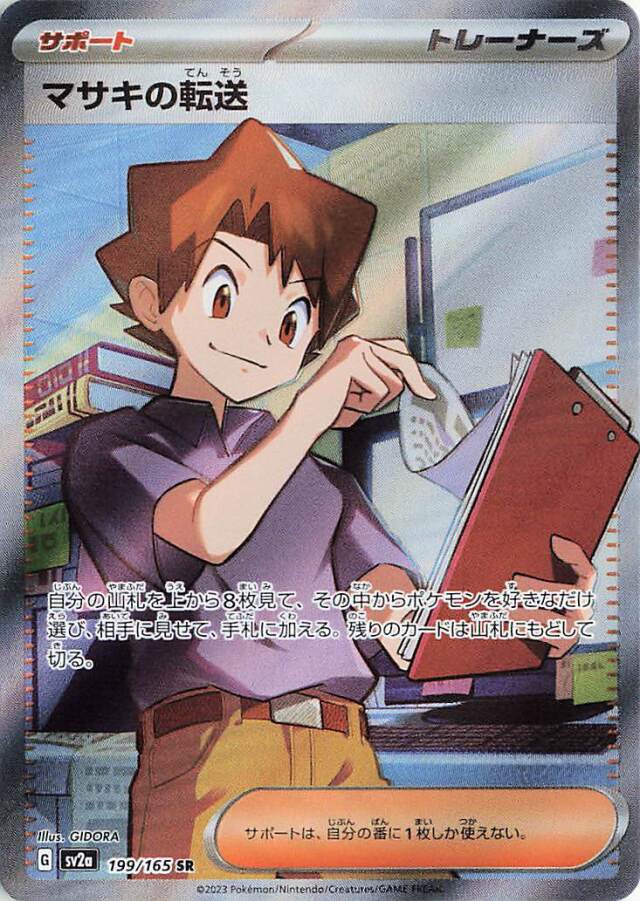 Pokemon 151 - 199