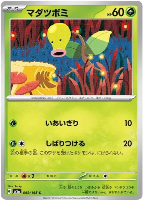 Pokemon 151 - 69